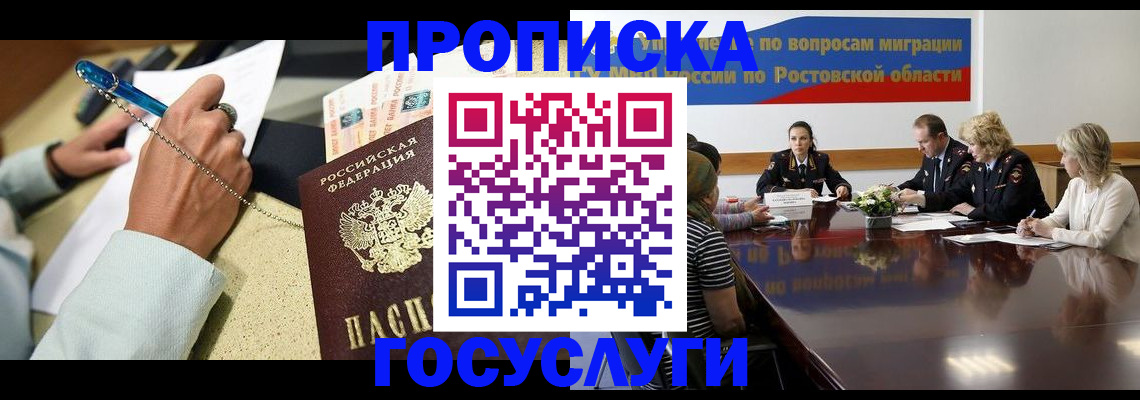 прописка в Кондрово