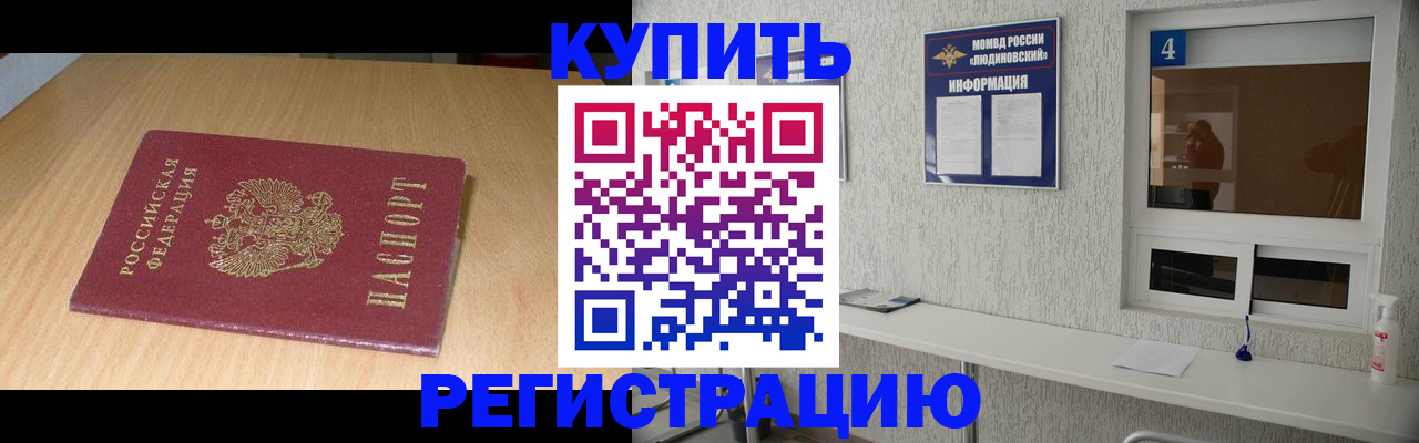 прописка для работы в Кондрово