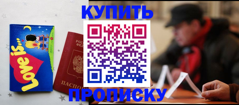 прописка в квартире в Кондрово